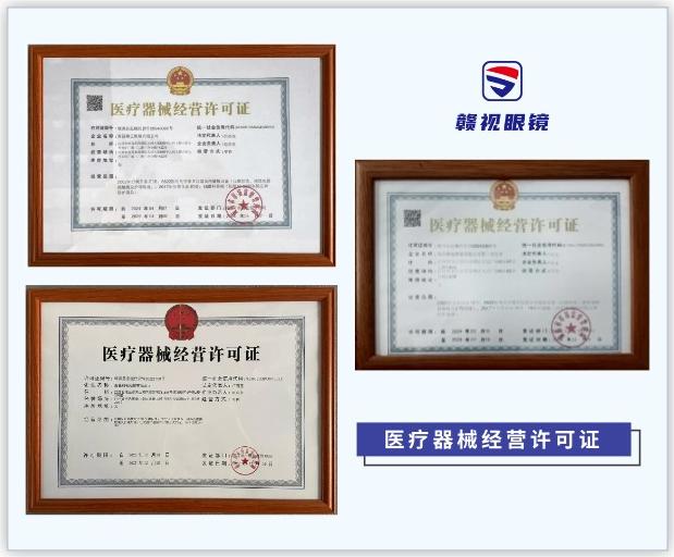 隱形眼鏡經營許可